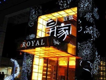 遵义市高档KTV妹子质量哪家好-皇家壹号KTV高档娱乐体验