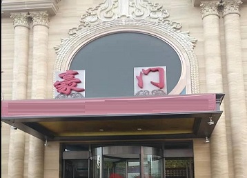 遵义市哪个KTV少爷最好玩-豪门国际KTV消费少爷服务点评